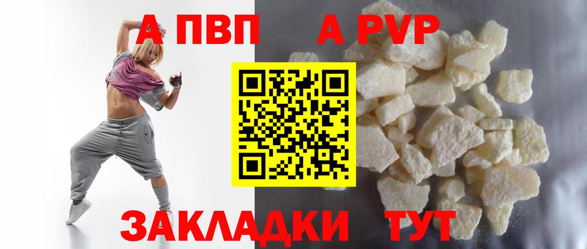 купить   A-PVP СК  Alpha PVP  Вход с VPN  Россошь 