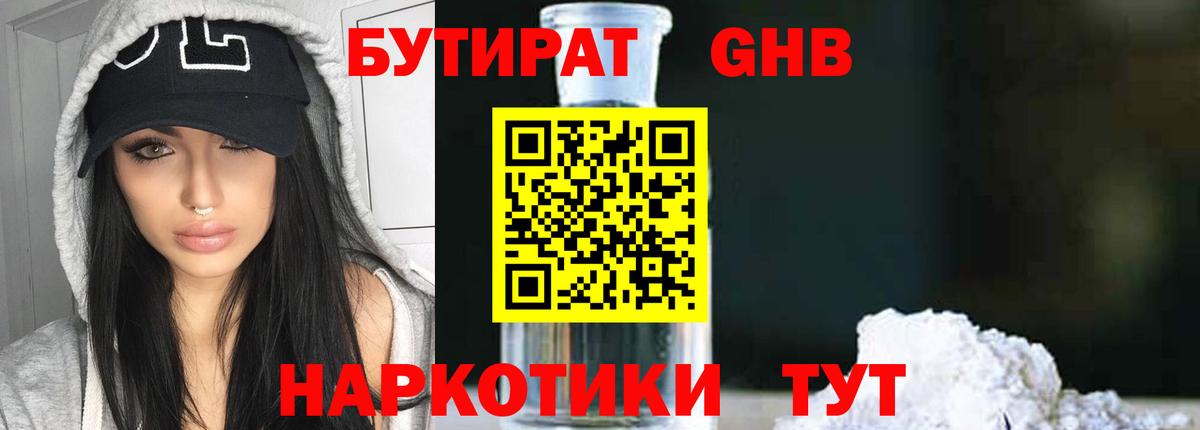 Бутират BDO 33%  Бутират  Россошь  Вход с VPN 