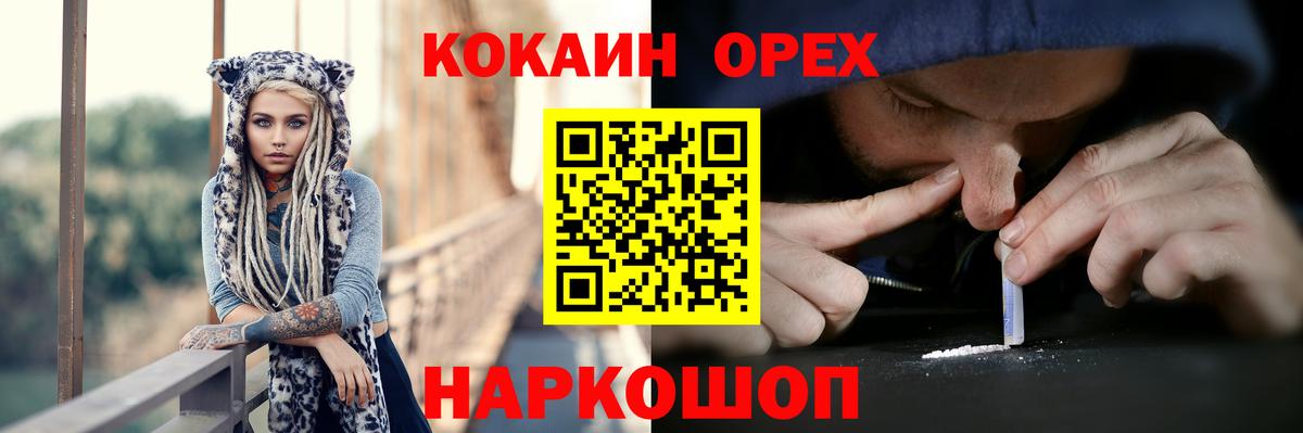 Россошь  Кокаин 98%  COCAIN 98%  где продают наркотики  Вход с VPN 