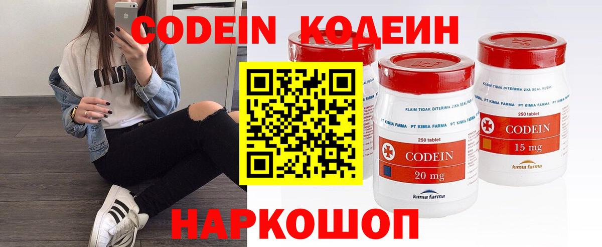 Кодеин Purple Drank  Вход с VPN  Россошь 
