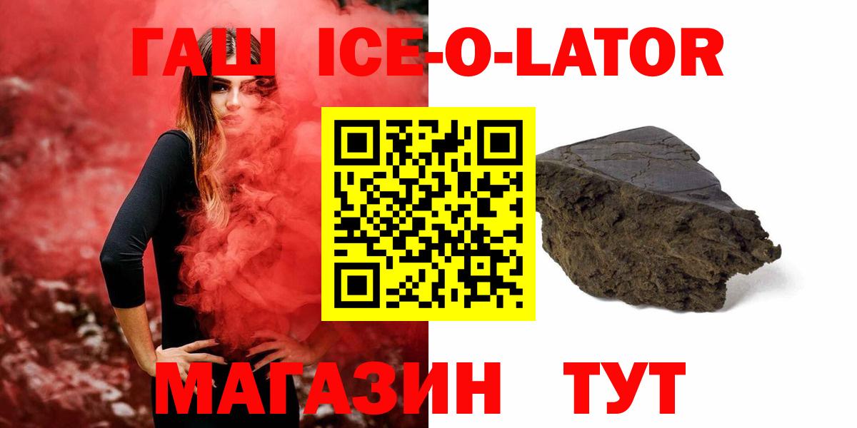 ГАШИШ  Вход с VPN  Гашиш hashish  Россошь  ГАШ Изолятор 