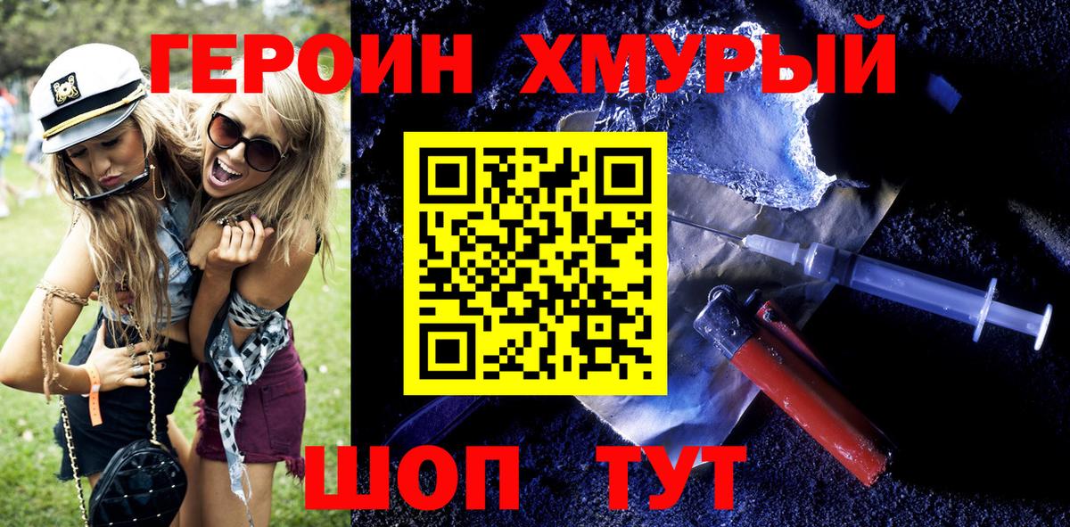 Героин гречка Россошь