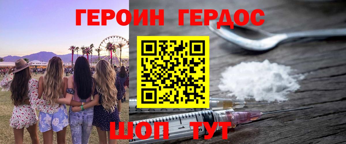 Россошь  ГЕРОИН VHQ  Вход с VPN 