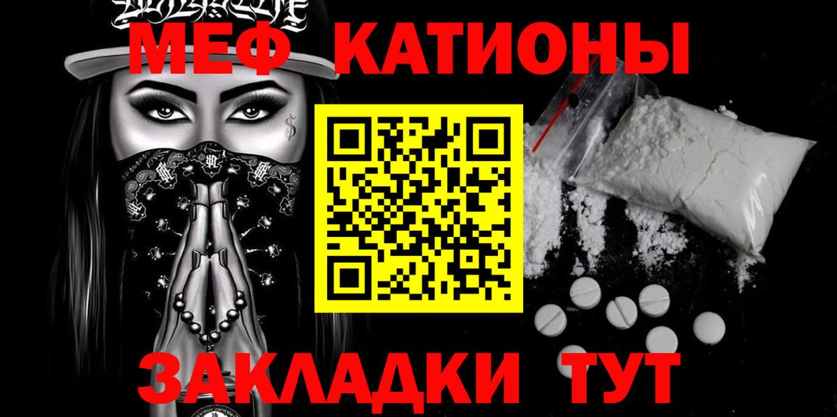 Мефедрон кристаллы  Вход с VPN  МЯУ-МЯУ  Россошь  МЯУ-МЯУ кристаллы 