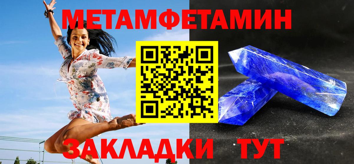 МЕТАМФЕТАМИН Methamphetamine  Вход с VPN  Россошь 