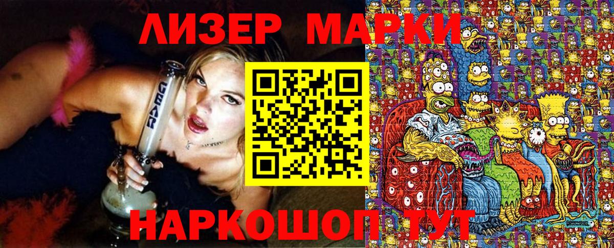 Наркотические марки 1,8мг  Вход с VPN  цены   Россошь 