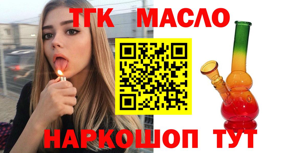 ТГК гашишное масло  Вход с VPN  Россошь 